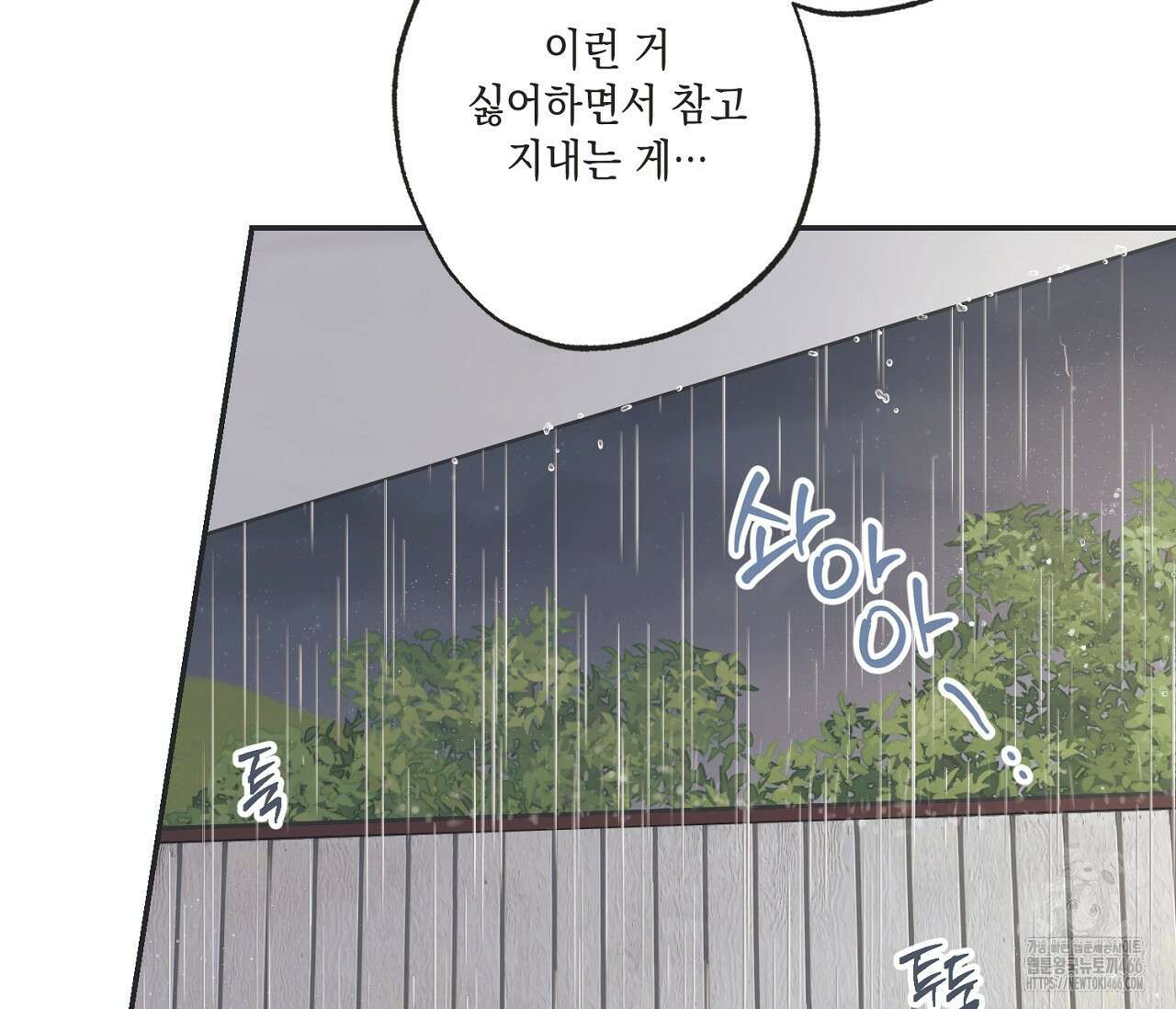 별과 별 사이 혜성과 태양 사이 26화 - 리디 73