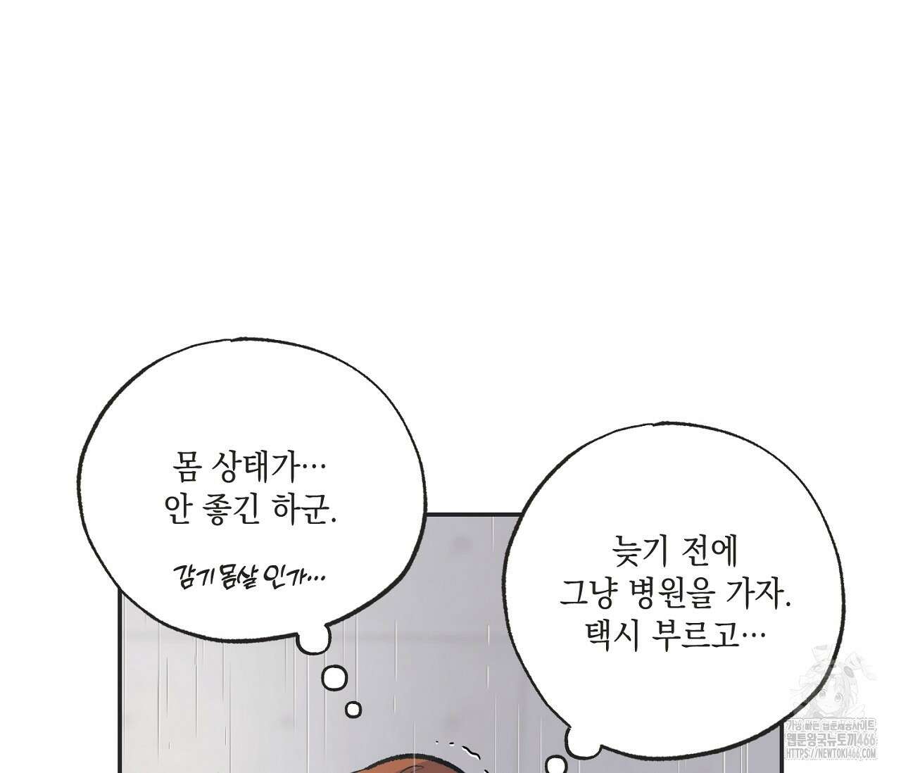 별과 별 사이 혜성과 태양 사이 26화 - 리디 76