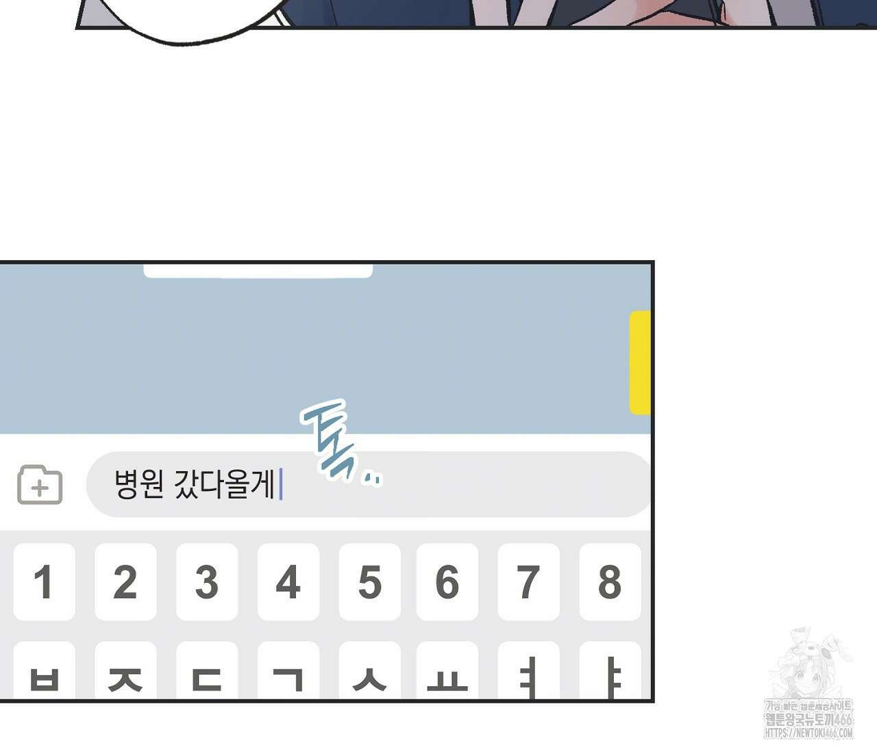 별과 별 사이 혜성과 태양 사이 26화 - 리디 80