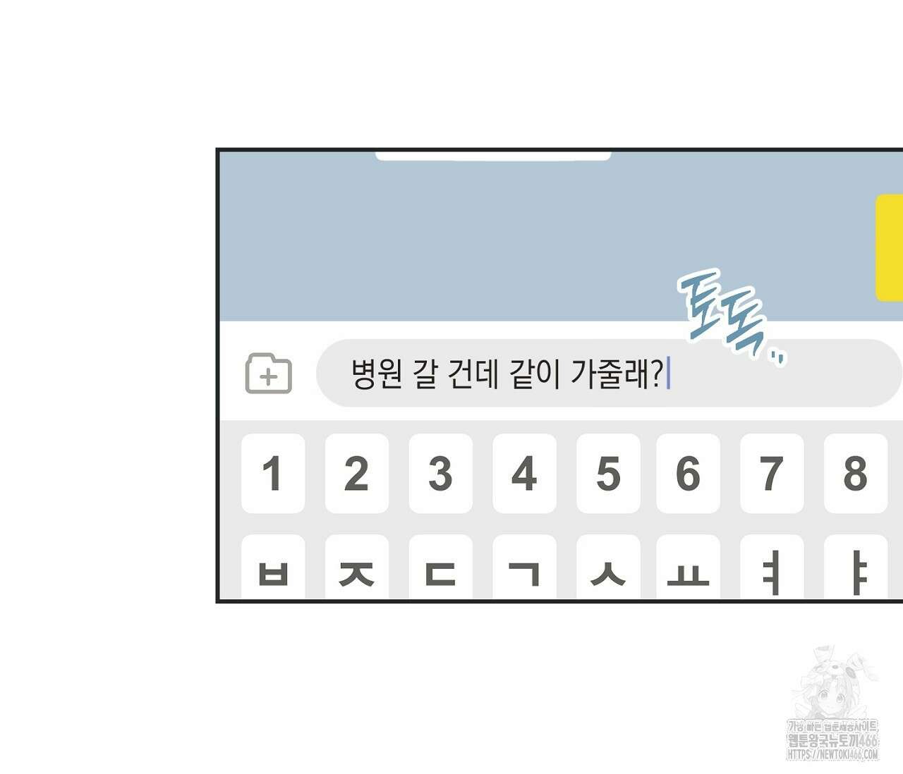 별과 별 사이 혜성과 태양 사이 26화 - 리디 81