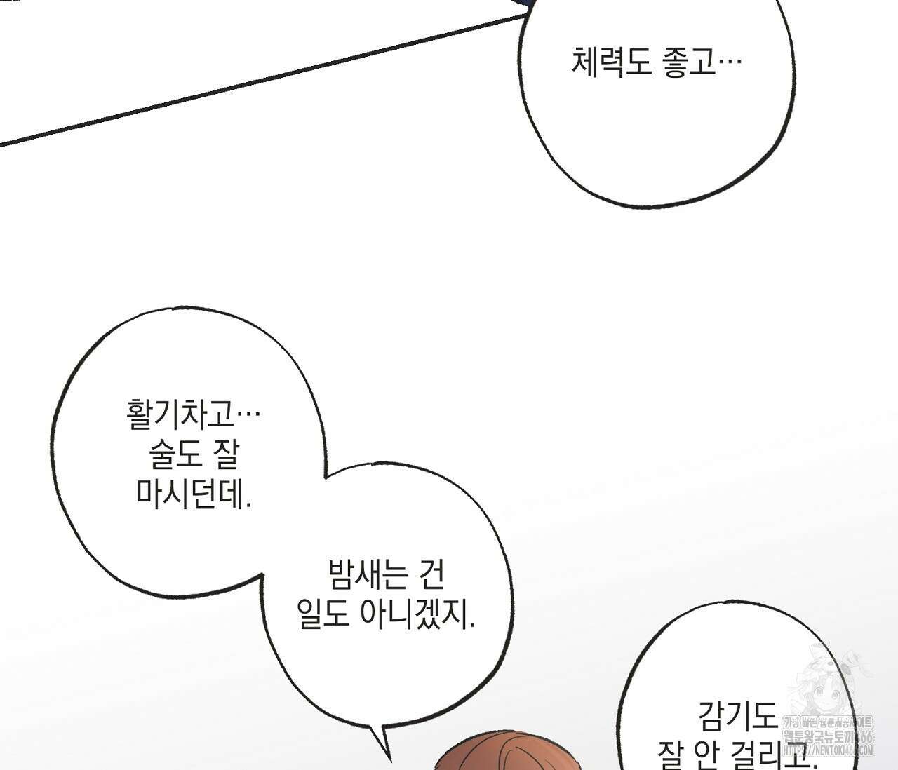 별과 별 사이 혜성과 태양 사이 26화 - 리디 89