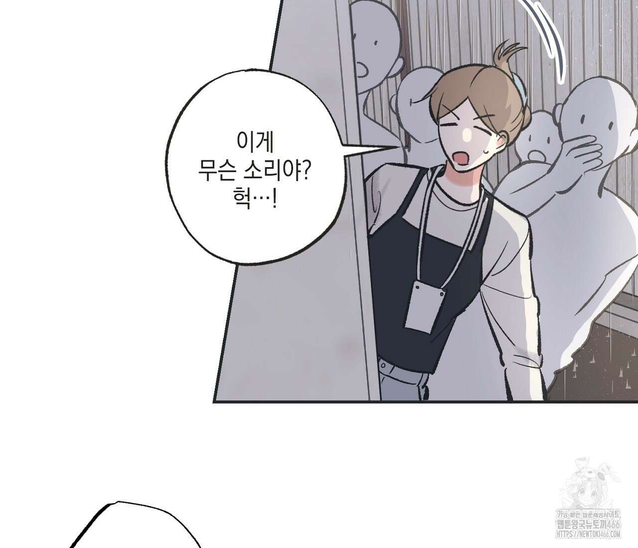 별과 별 사이 혜성과 태양 사이 26화 - 리디 99