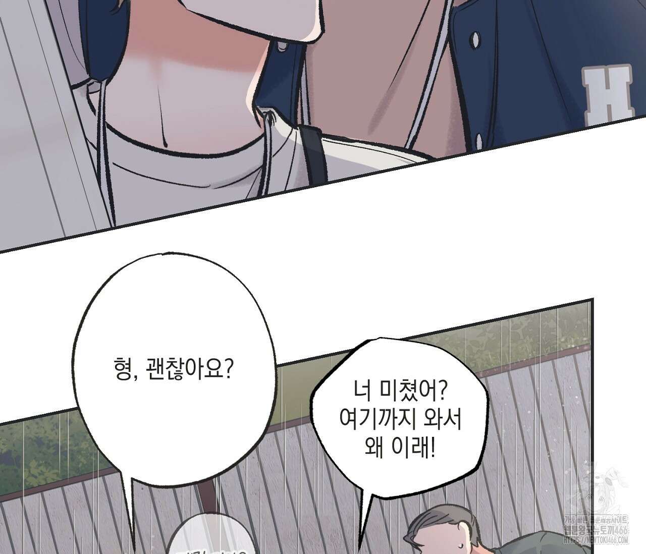 별과 별 사이 혜성과 태양 사이 26화 - 리디 101