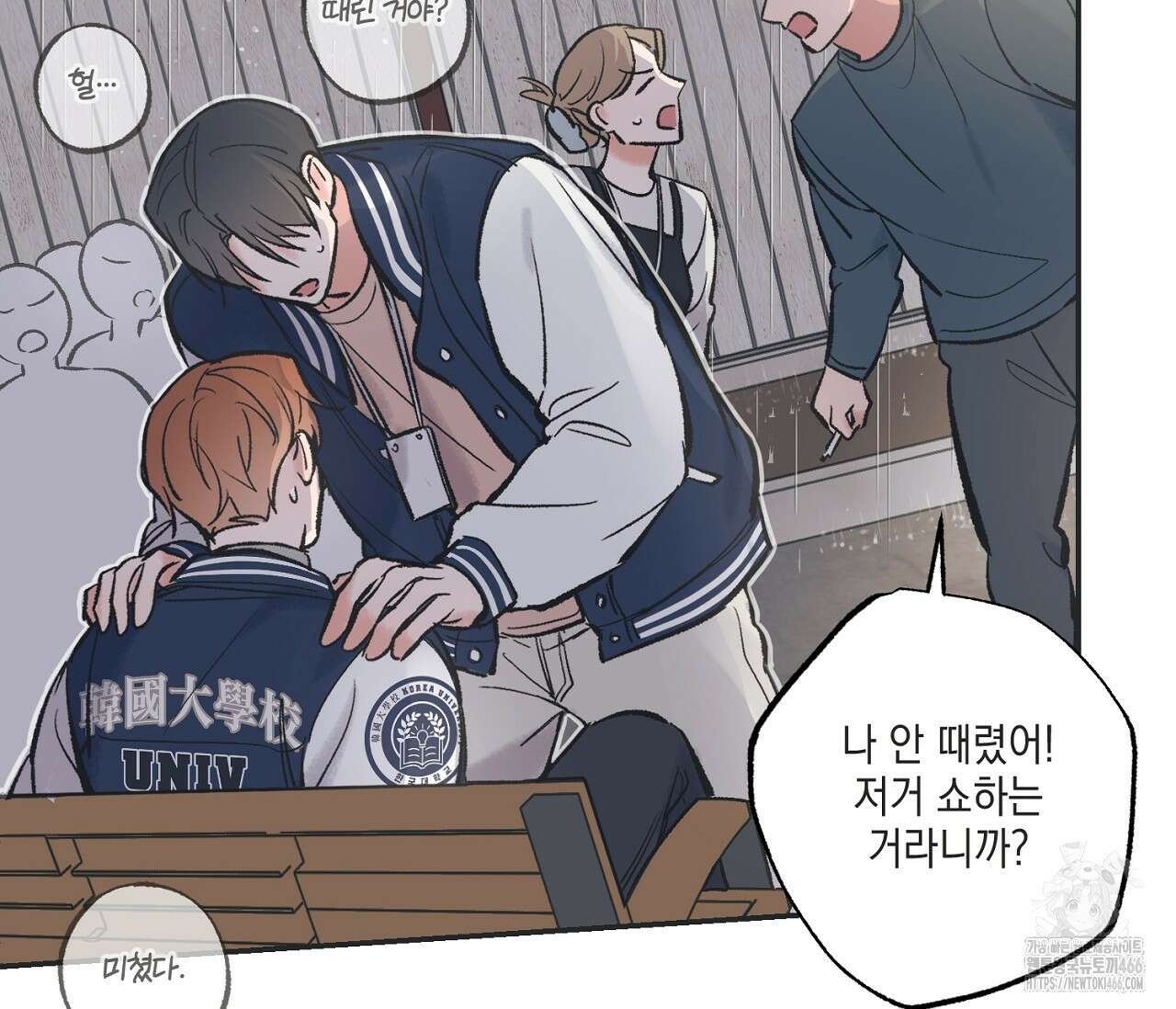 별과 별 사이 혜성과 태양 사이 26화 - 리디 102