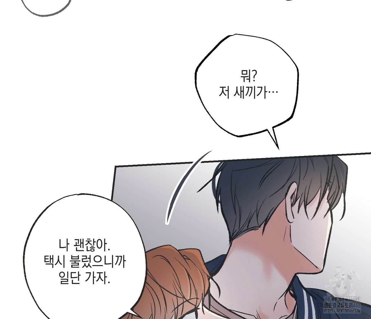 별과 별 사이 혜성과 태양 사이 26화 - 리디 103