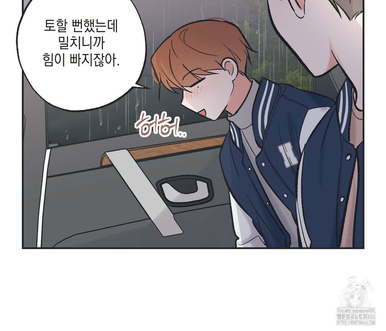 별과 별 사이 혜성과 태양 사이 26화 - 리디 111