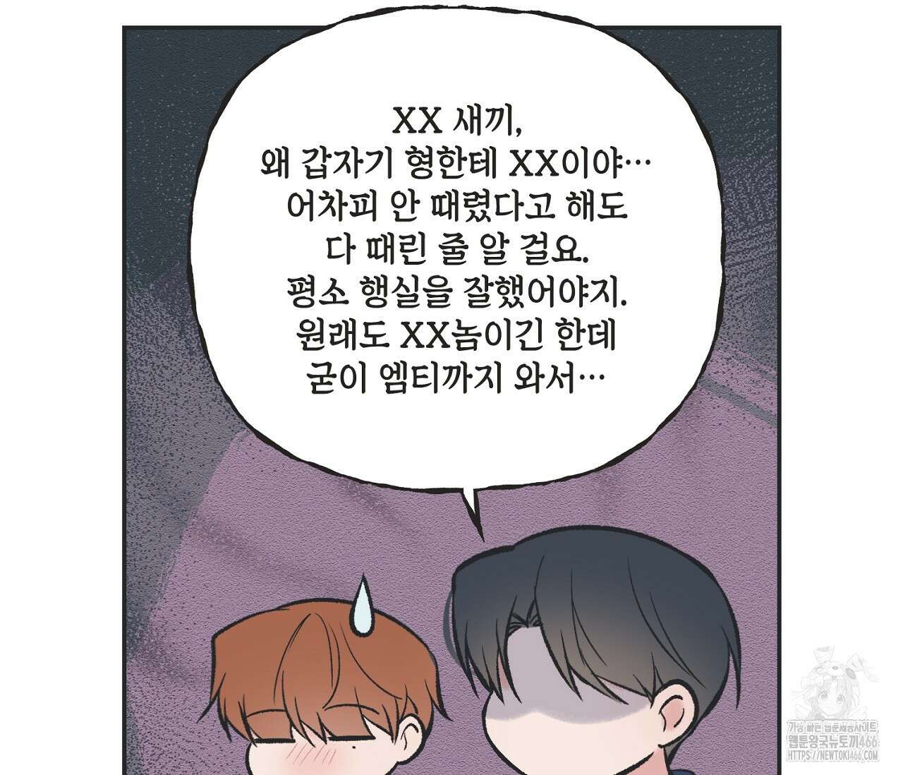 별과 별 사이 혜성과 태양 사이 26화 - 리디 112