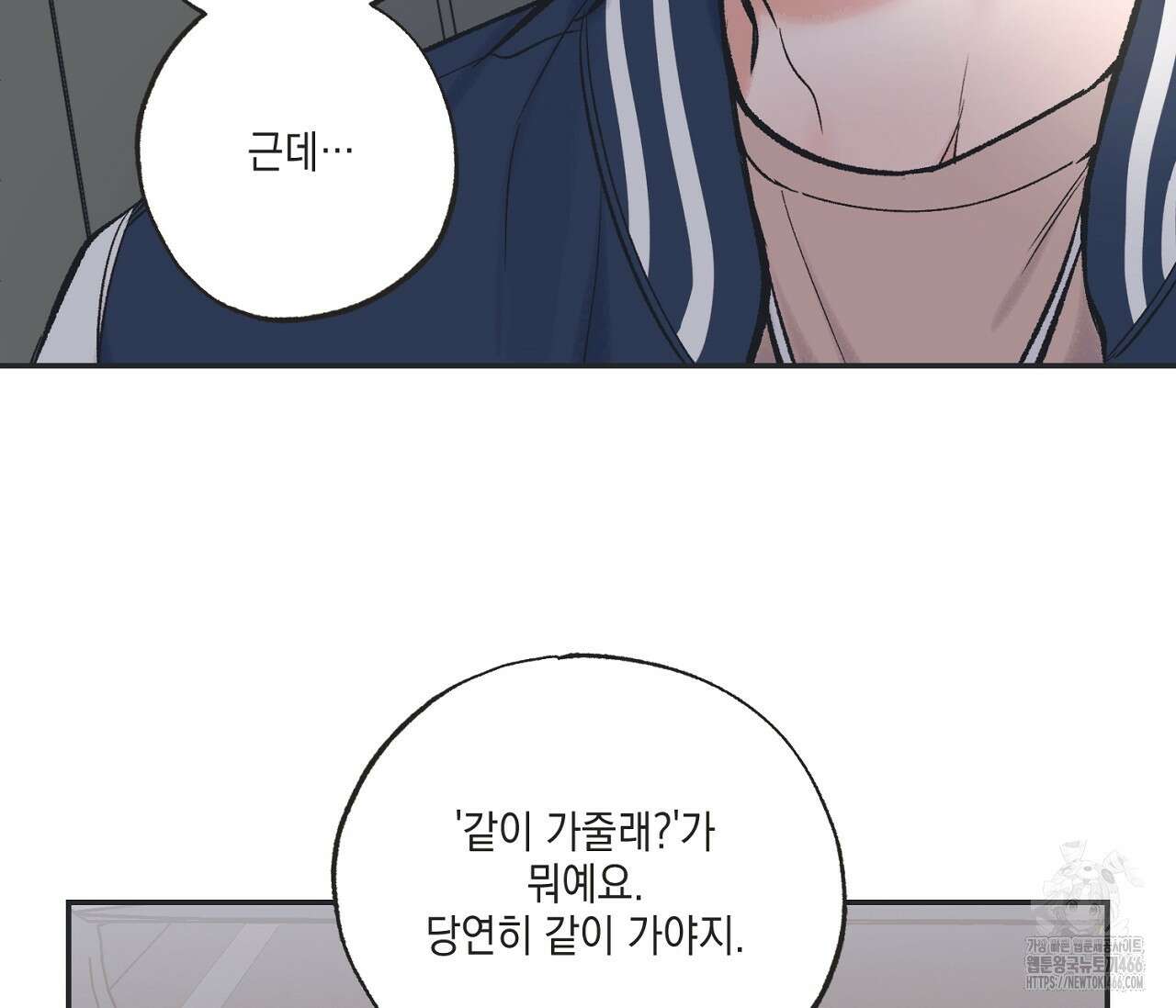 별과 별 사이 혜성과 태양 사이 26화 - 리디 116