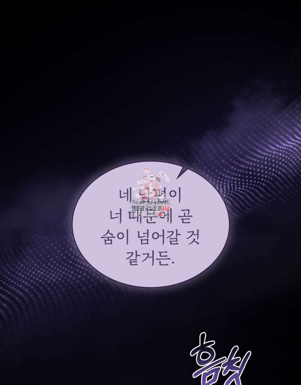 나의 데드 엔딩 후에 65화 1