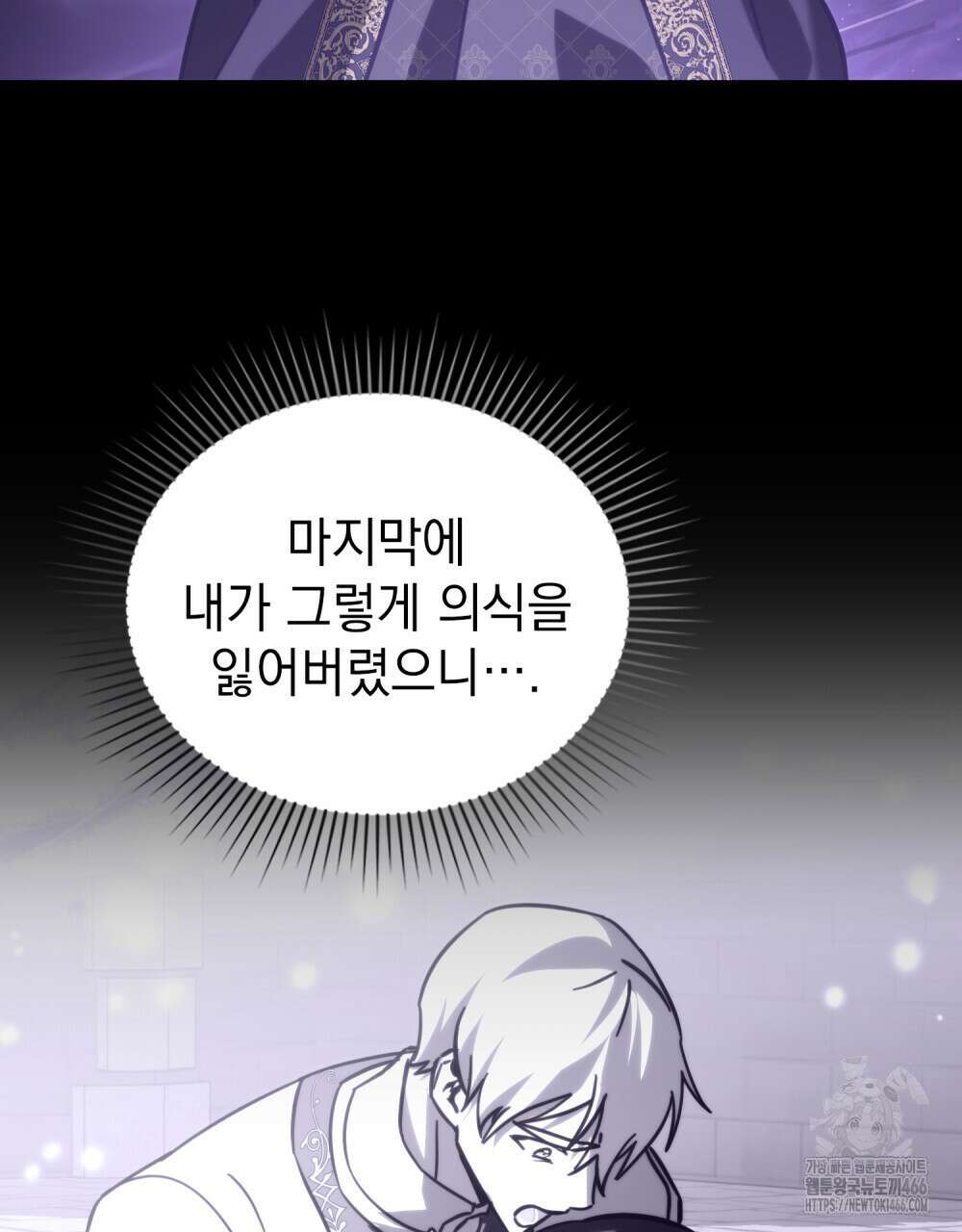 나의 데드 엔딩 후에 65화 3