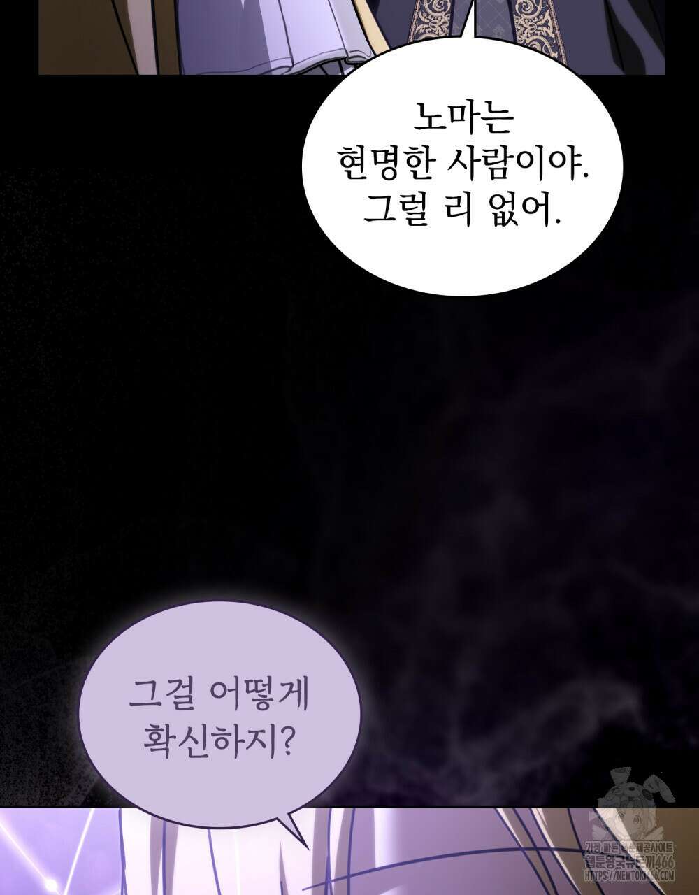 나의 데드 엔딩 후에 65화 9