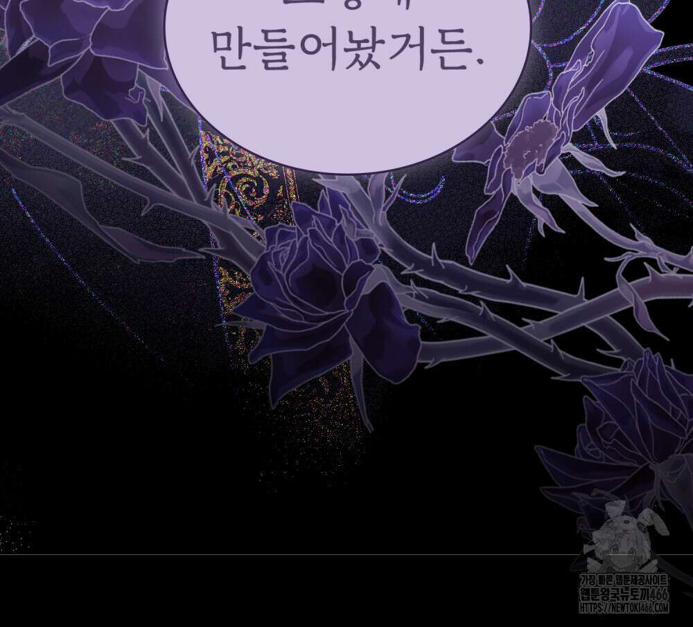 나의 데드 엔딩 후에 65화 13