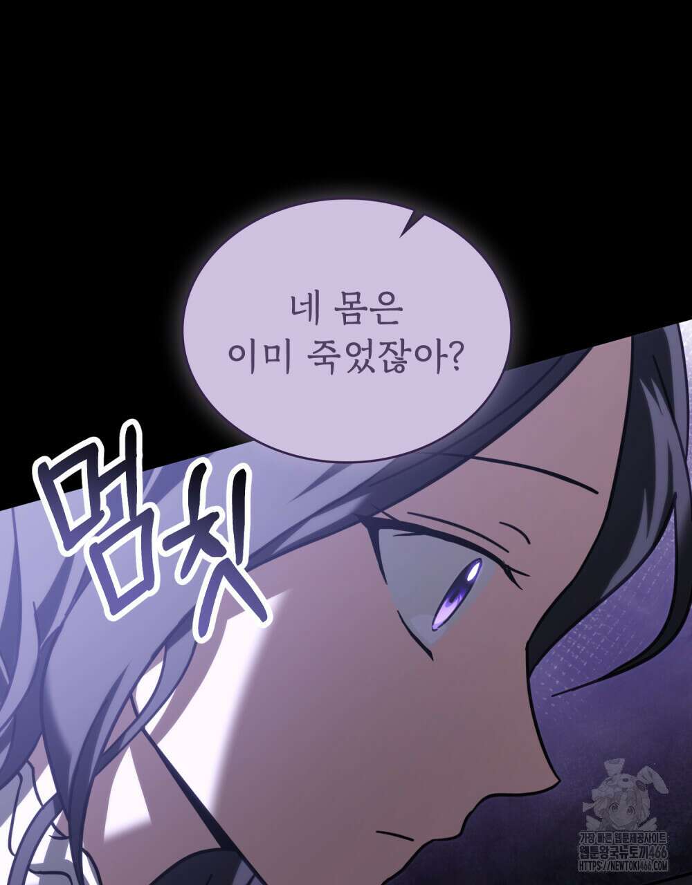 나의 데드 엔딩 후에 65화 17
