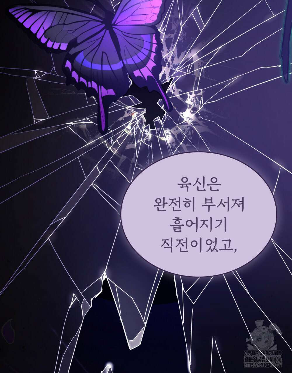 나의 데드 엔딩 후에 65화 19