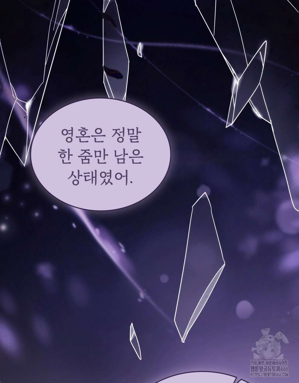 나의 데드 엔딩 후에 65화 20