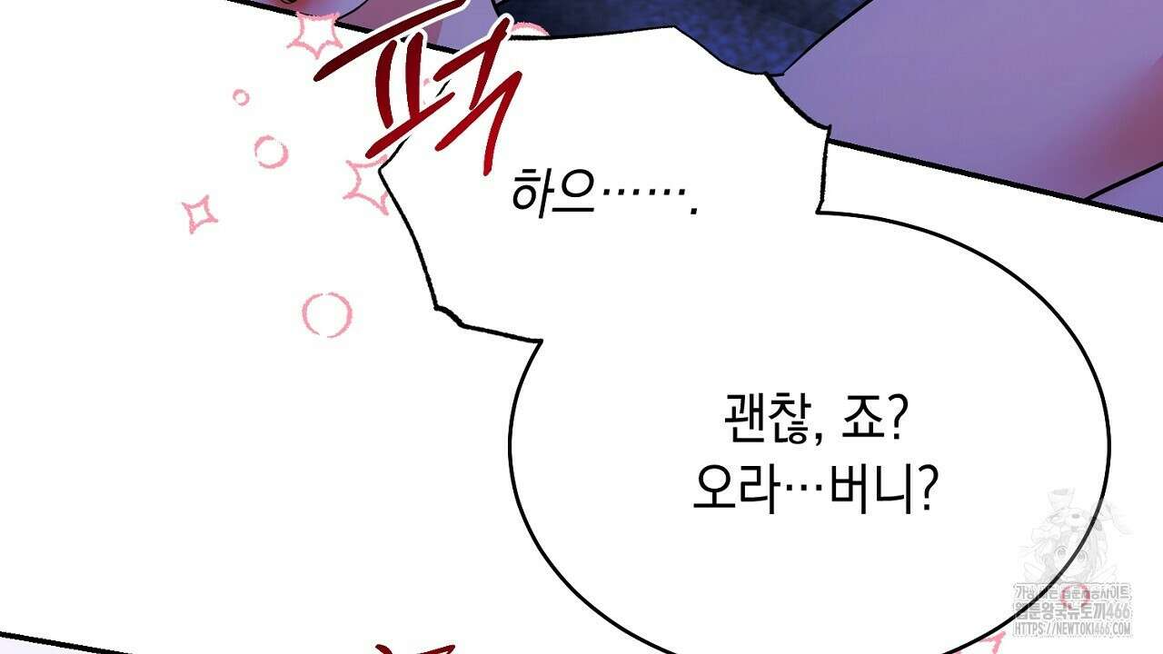 악역 대공비의 위험한 이중생활 75화 10