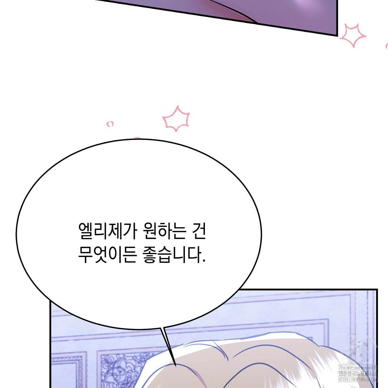 악역 대공비의 위험한 이중생활 75화 13
