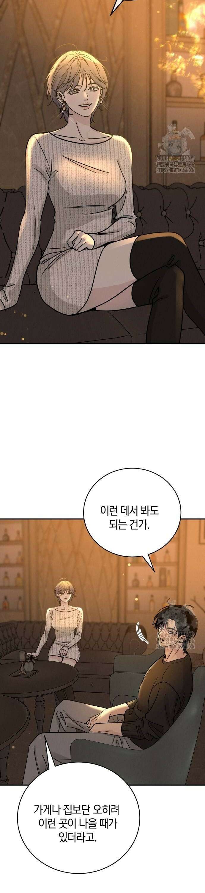이기적 연애론 37화 4
