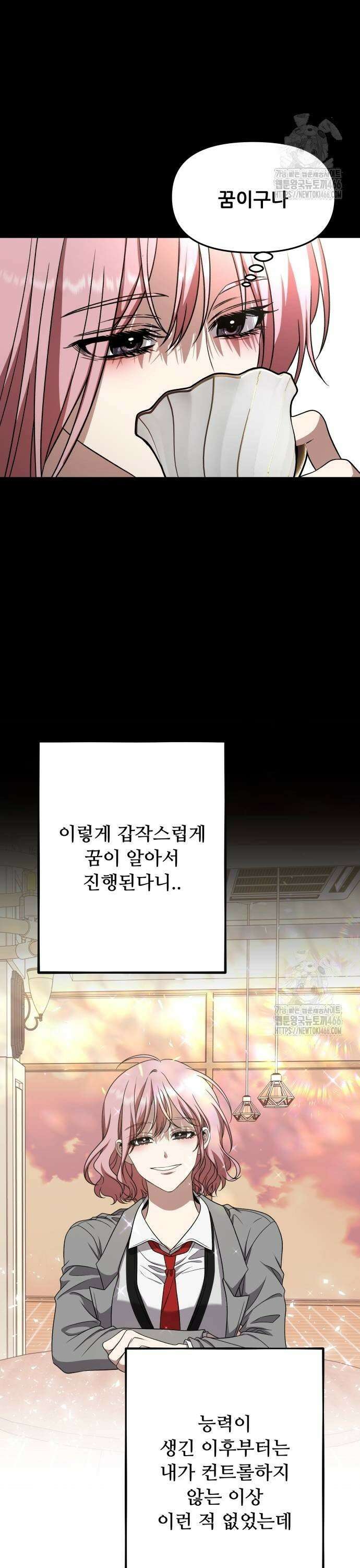 꿈에서 자유로 169화 3