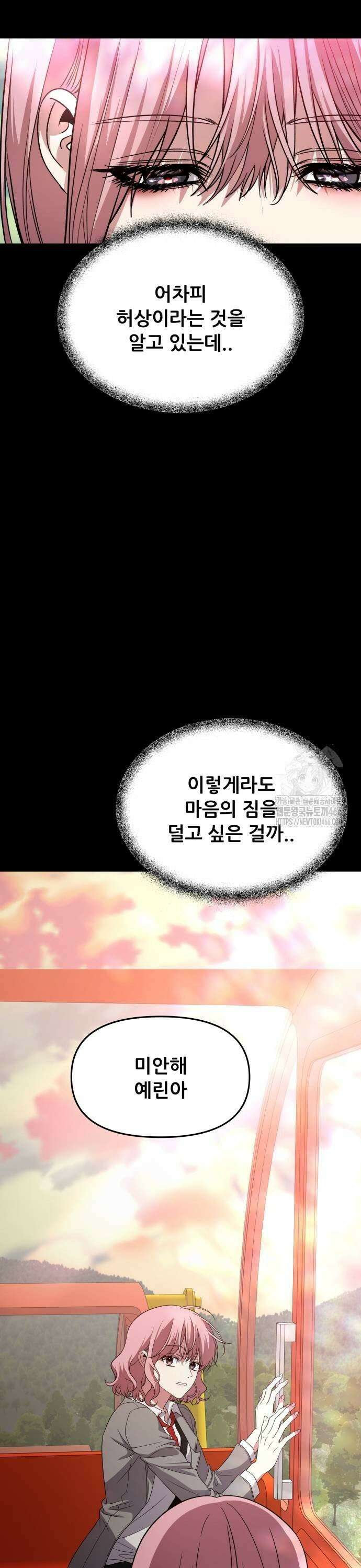 꿈에서 자유로 169화 9