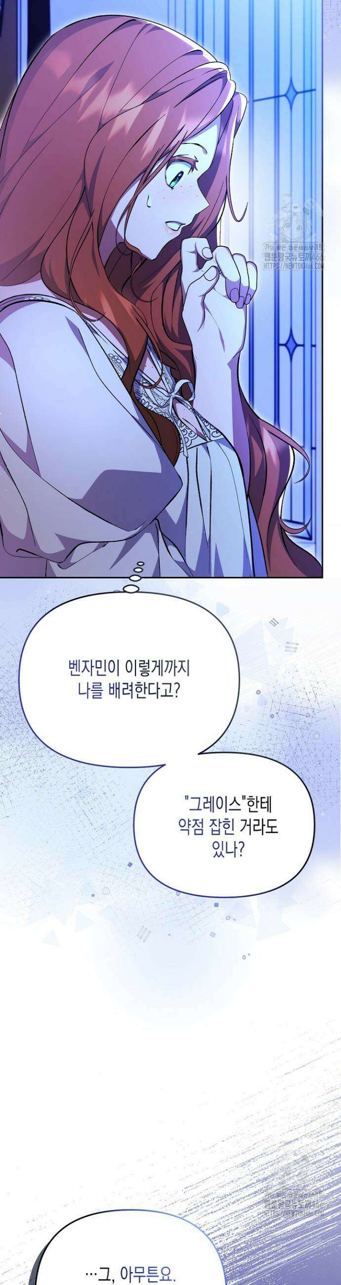 흑막 공작의 못난이 부인 8화 3