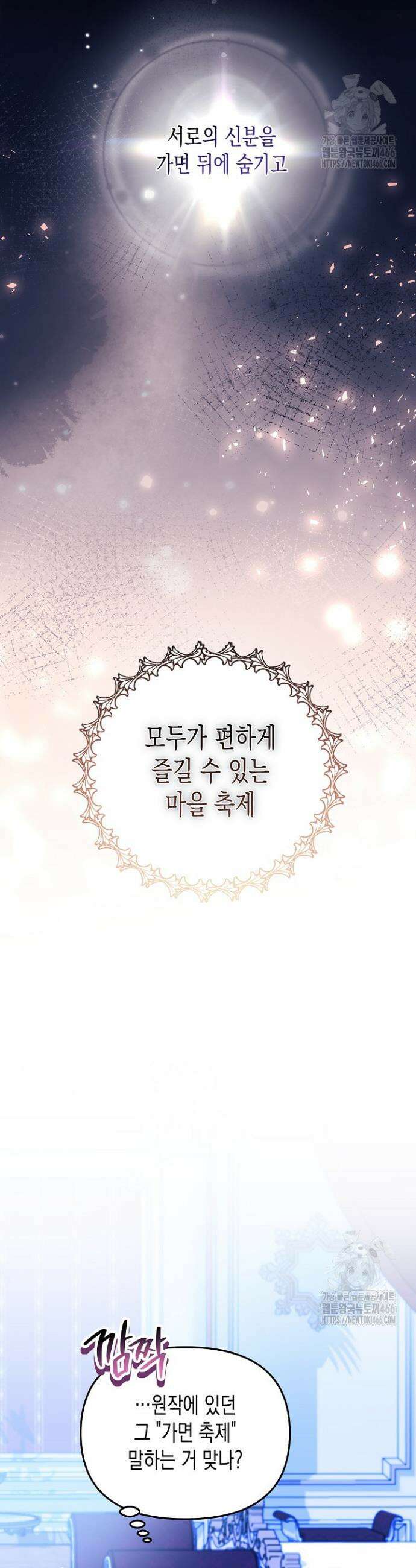 흑막 공작의 못난이 부인 8화 9