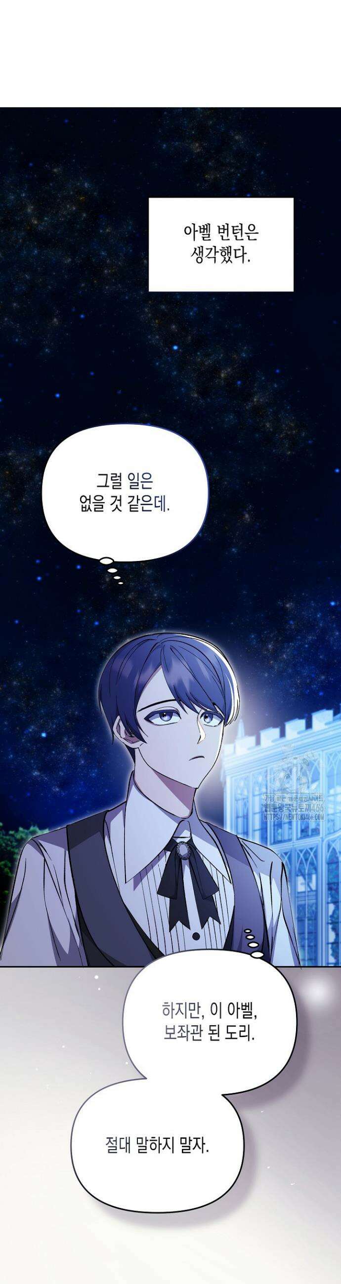 흑막 공작의 못난이 부인 8화 21