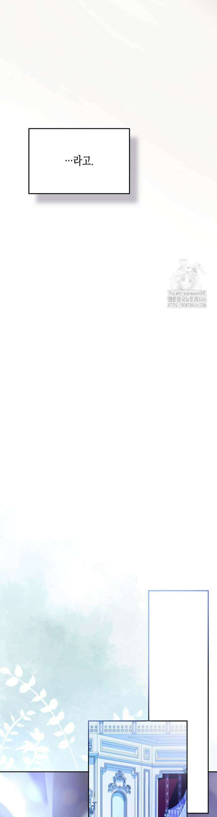 흑막 공작의 못난이 부인 8화 22