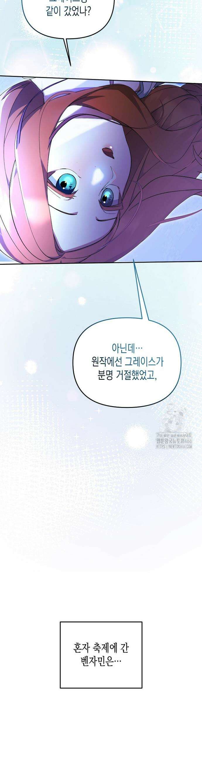 흑막 공작의 못난이 부인 8화 24