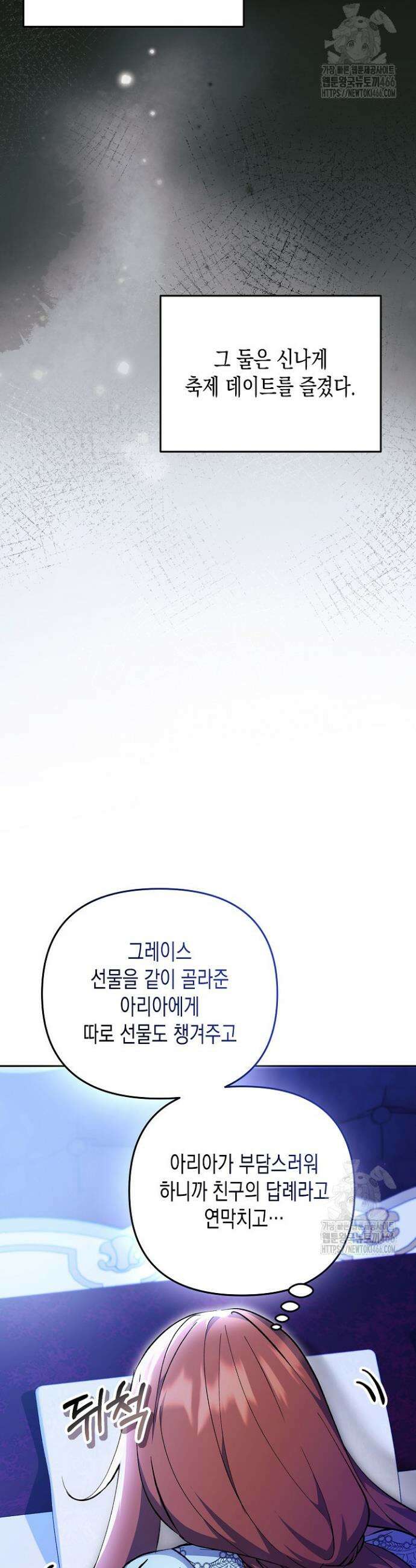 흑막 공작의 못난이 부인 8화 26