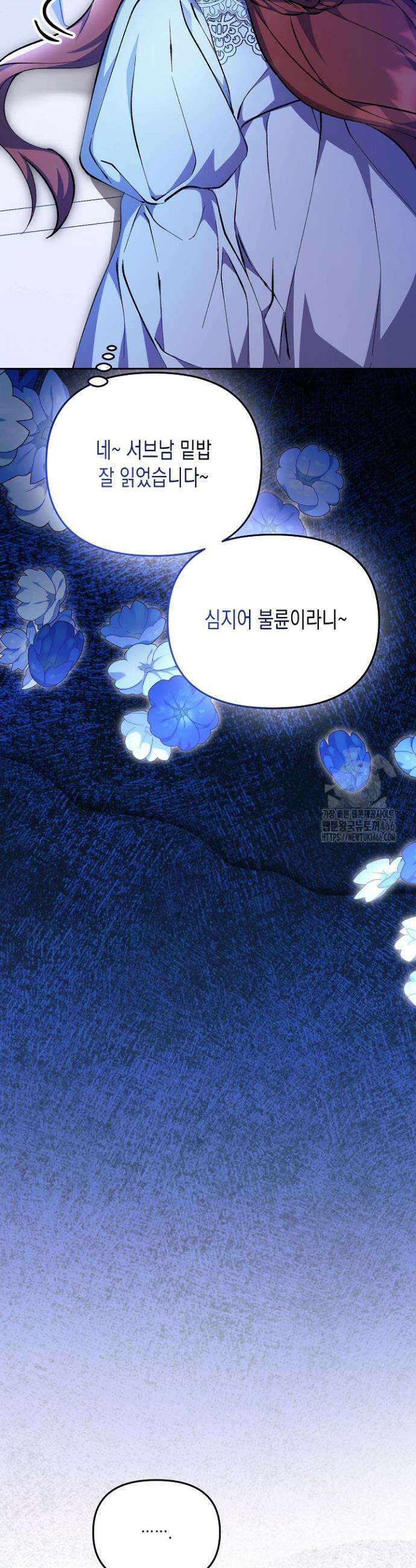 흑막 공작의 못난이 부인 8화 27