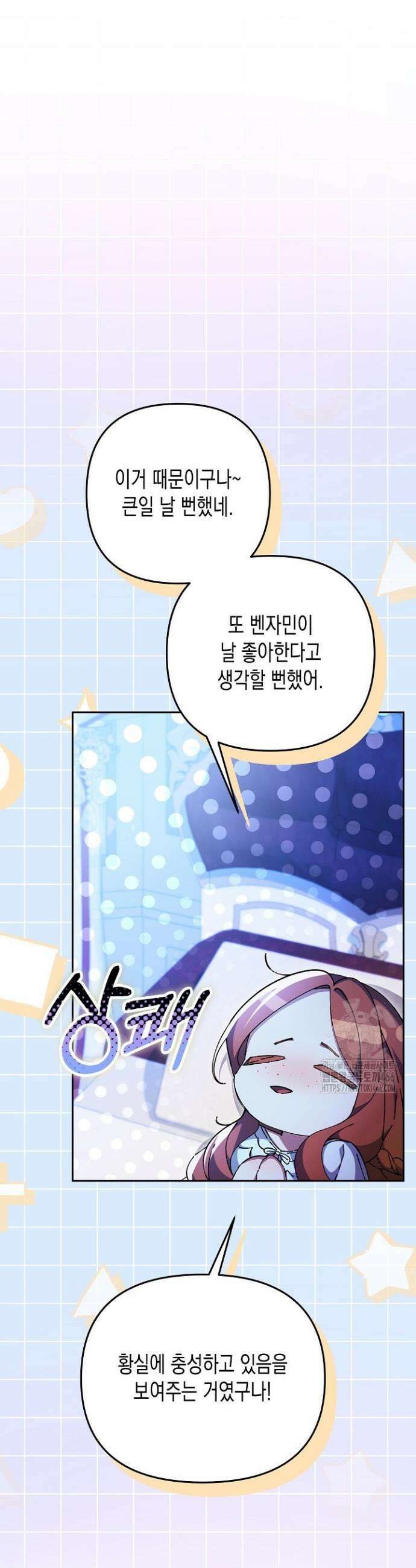 흑막 공작의 못난이 부인 8화 32