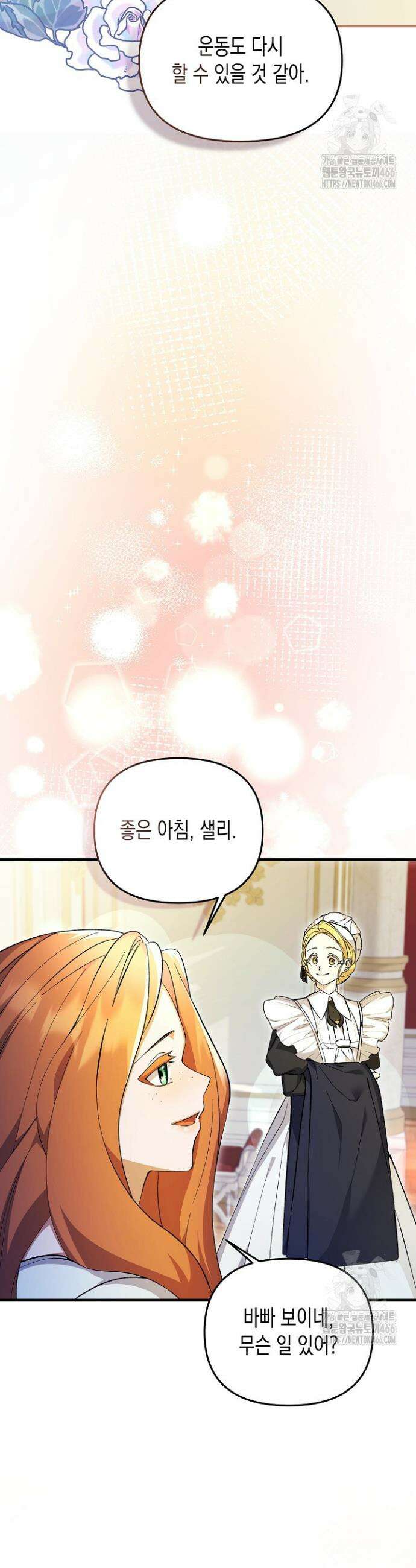 흑막 공작의 못난이 부인 8화 37