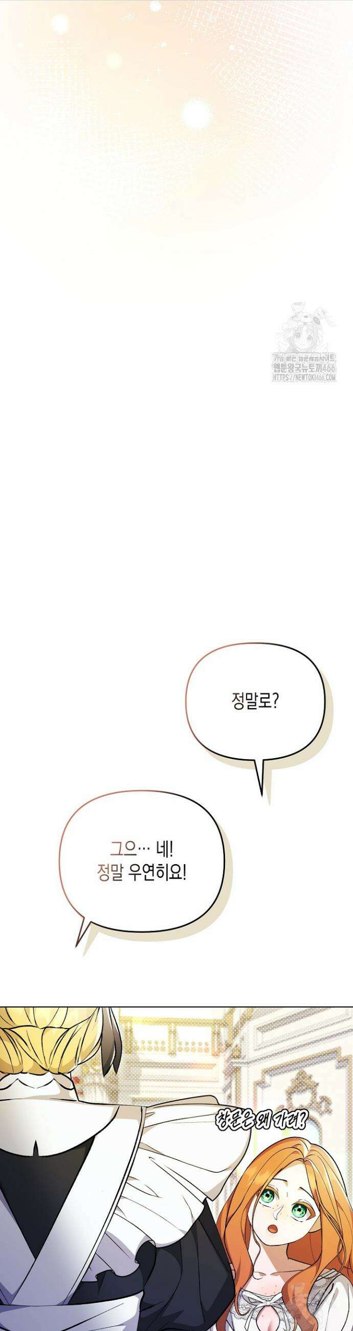 흑막 공작의 못난이 부인 8화 56