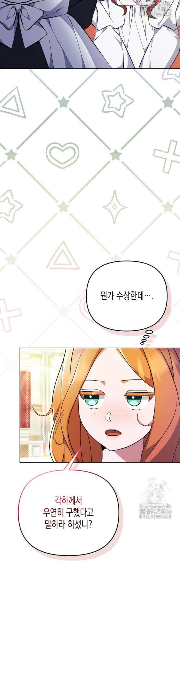 흑막 공작의 못난이 부인 8화 57