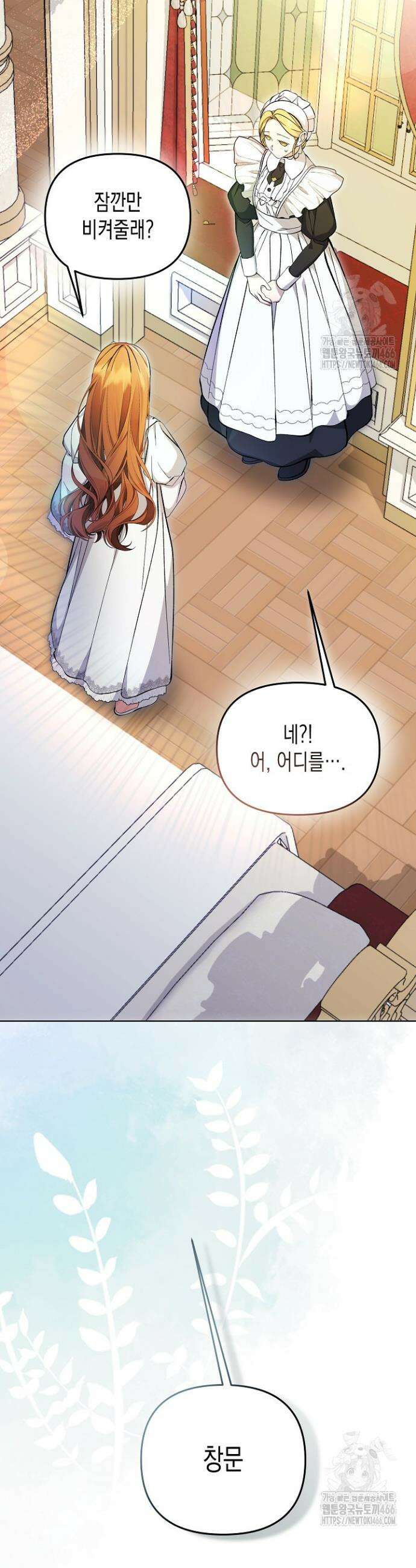 흑막 공작의 못난이 부인 8화 59