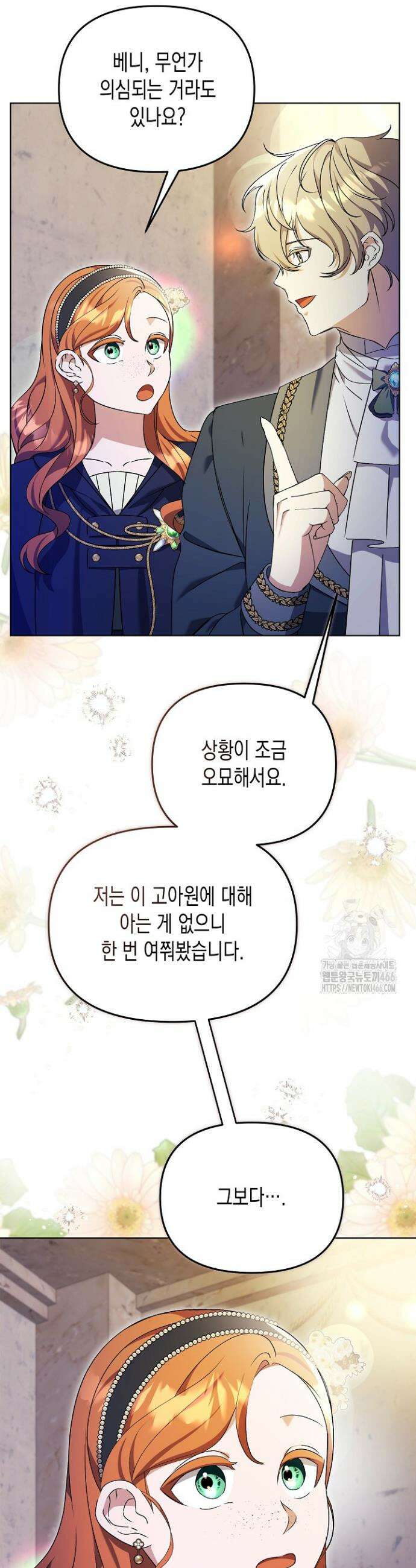흑막 공작의 못난이 부인 18화 7