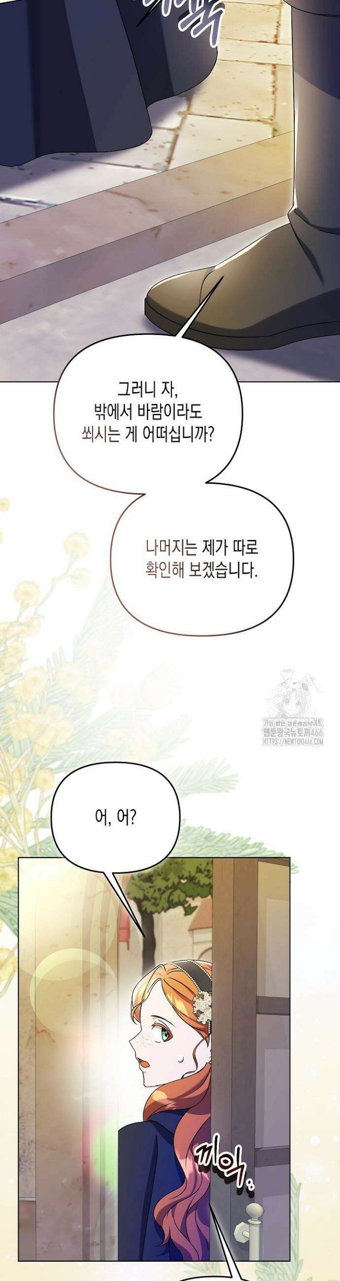 흑막 공작의 못난이 부인 18화 10
