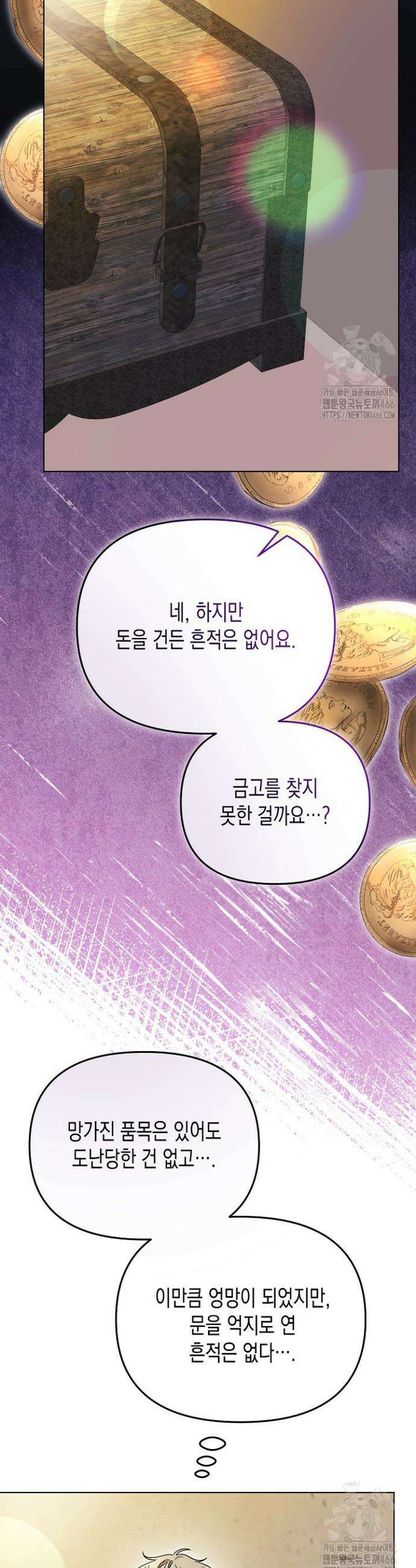 흑막 공작의 못난이 부인 18화 14