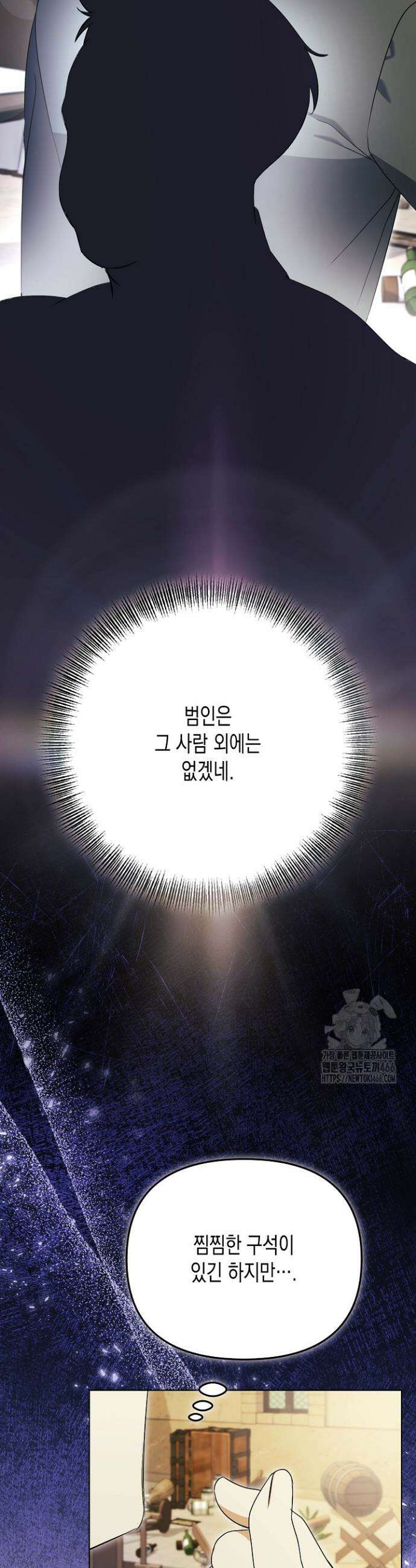 흑막 공작의 못난이 부인 18화 18