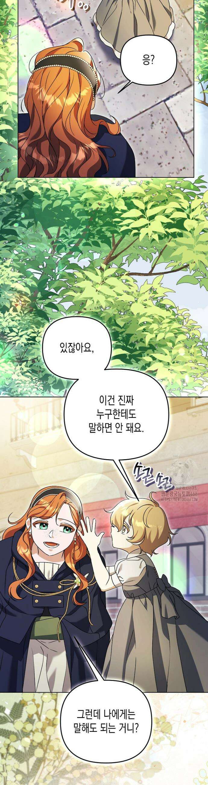 흑막 공작의 못난이 부인 18화 21