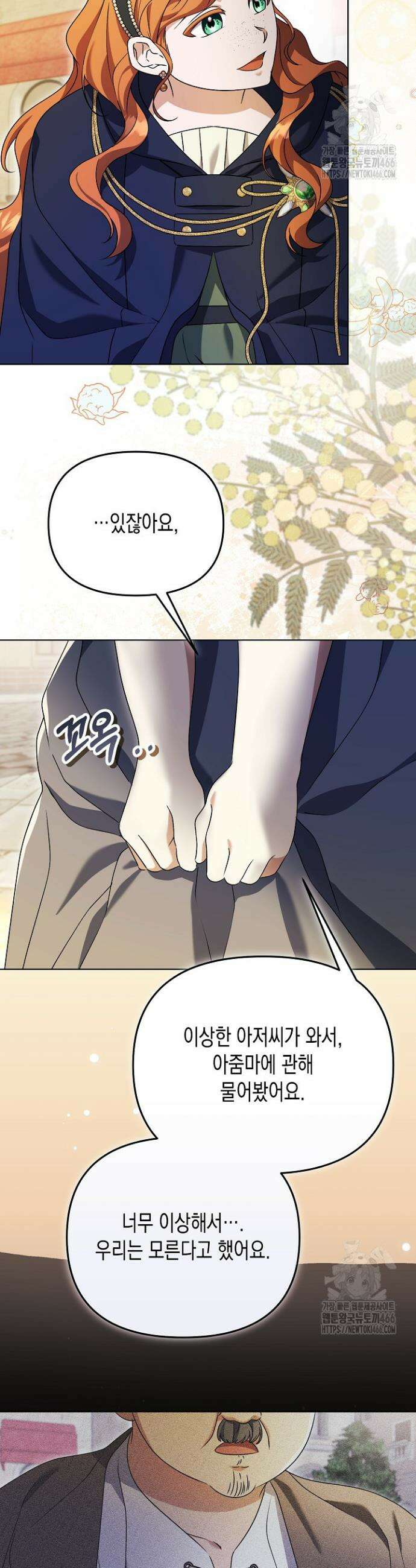 흑막 공작의 못난이 부인 18화 23