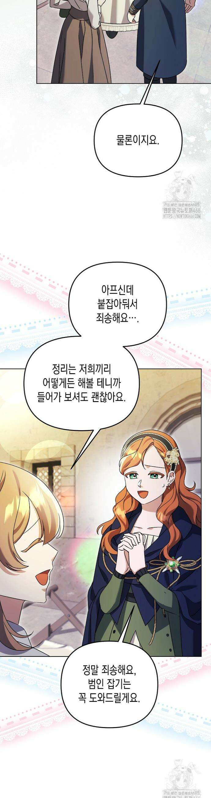 흑막 공작의 못난이 부인 18화 28