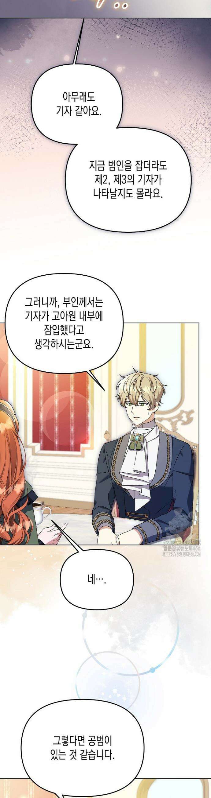 흑막 공작의 못난이 부인 18화 32