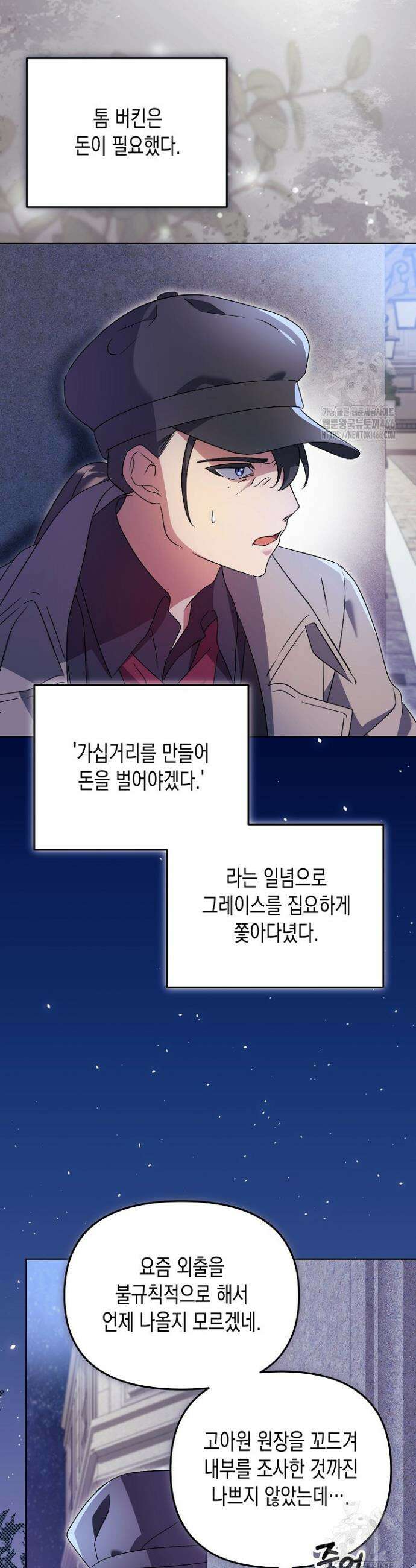 흑막 공작의 못난이 부인 18화 42