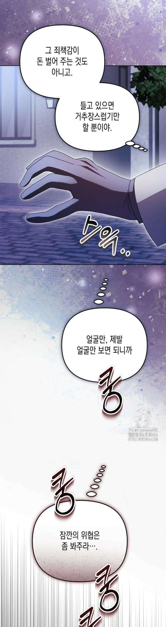 흑막 공작의 못난이 부인 18화 46