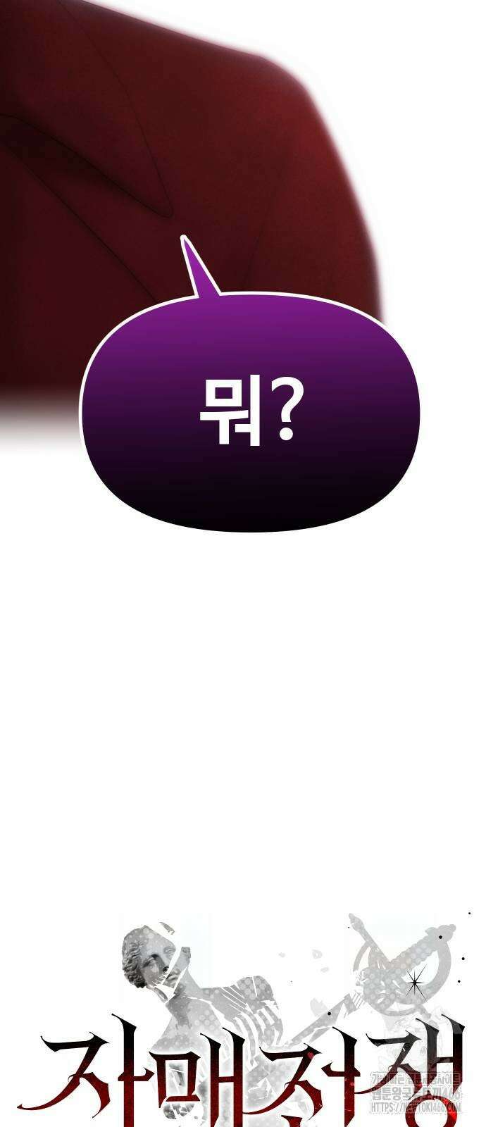 자매전쟁 92화 5