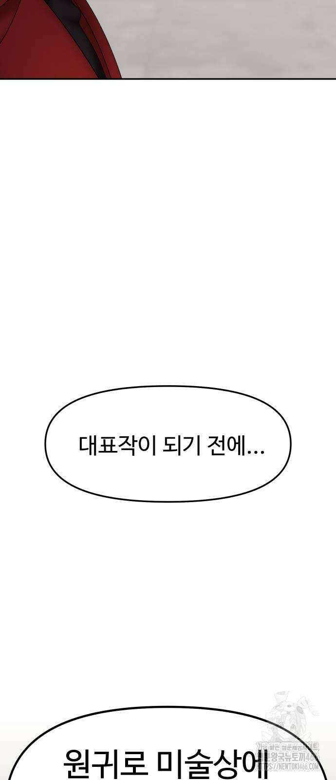 자매전쟁 92화 11