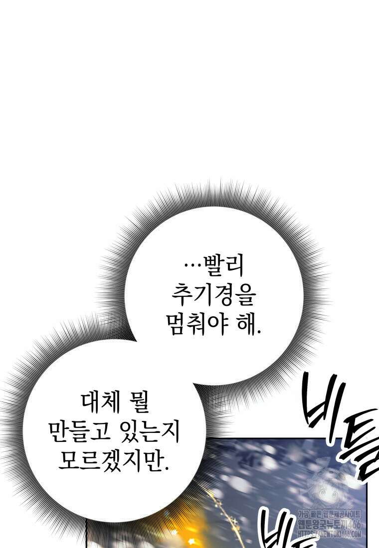 용사 파티 때려치웁니다 85화 5