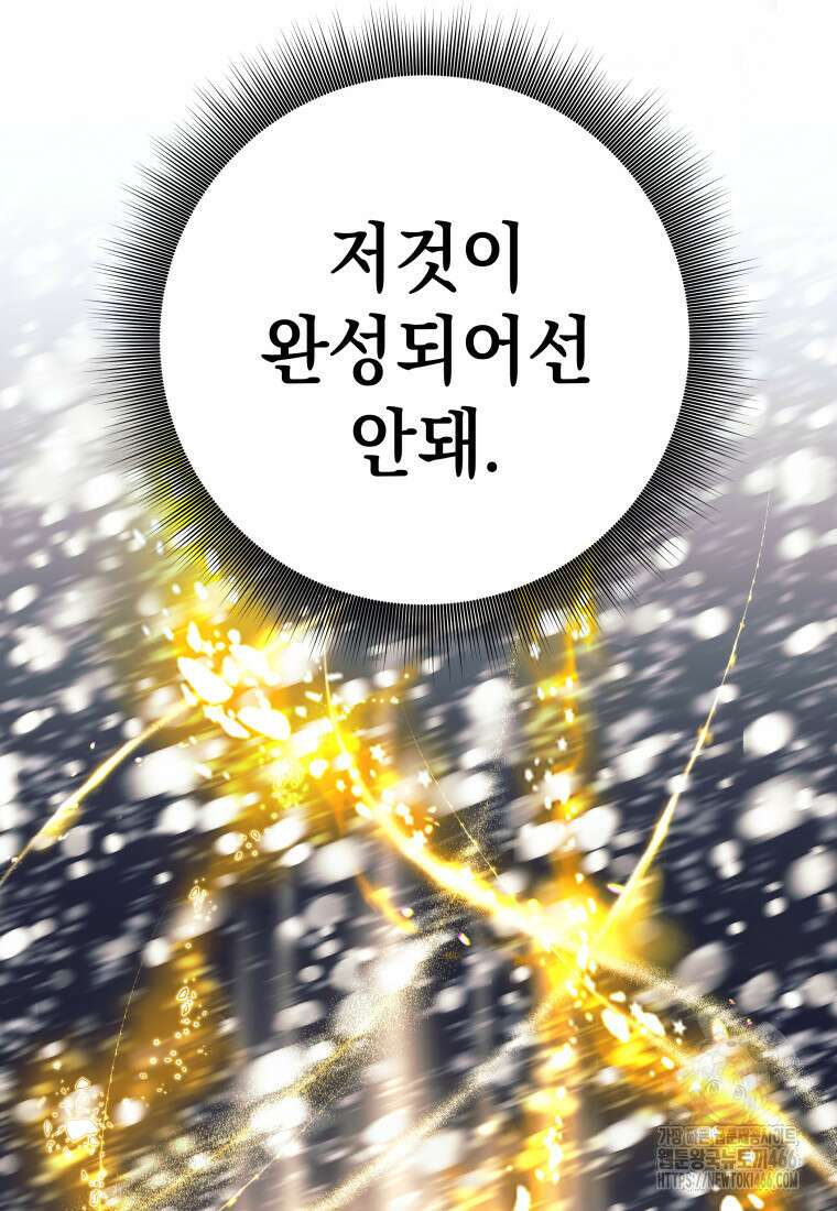 용사 파티 때려치웁니다 85화 7